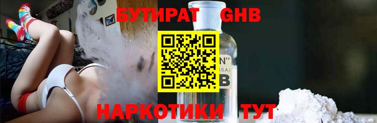 Бутират GHB Костомукша