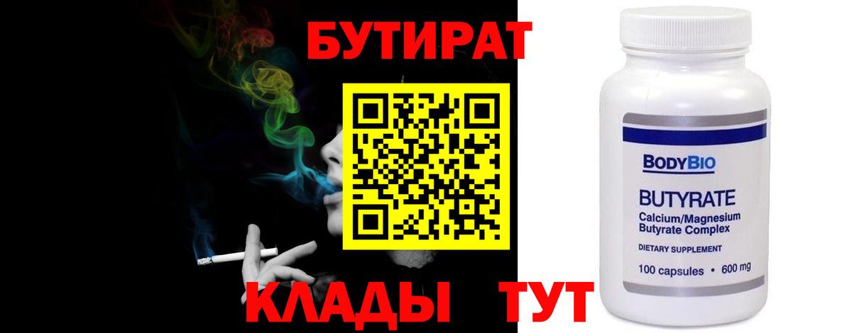 Костомукша  Бутират 1.4BDO  Вход с VPN 