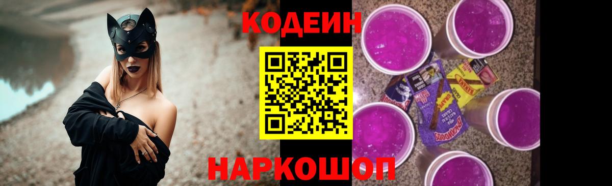 Кодеиновый сироп Lean напиток Lean (лин)  Вход с VPN  Костомукша 