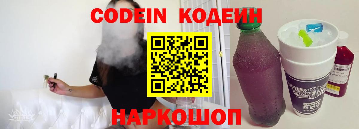 Кодеин напиток Lean (лин) Костомукша
